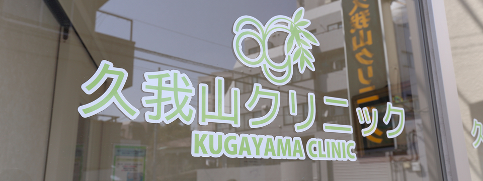 クリニック案内